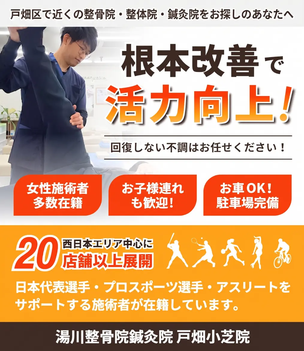 戸畑区で近くの整骨院・整体院・鍼灸院をお探しのあなたへ